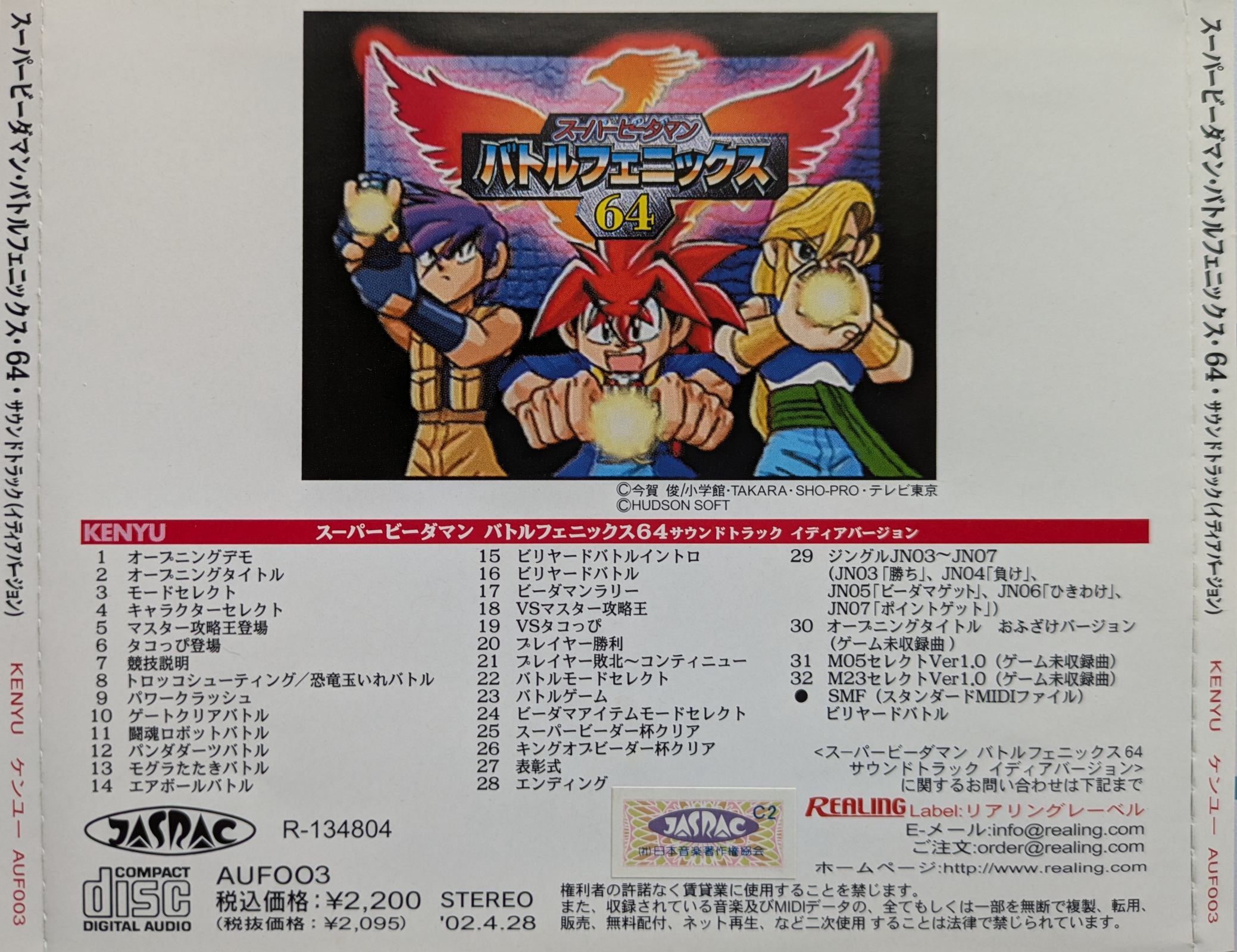 巴打の超人 Super B-Daman: Battle Phoenix 64 Soundtrack (Idea Version) (2002